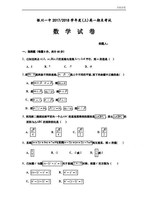 (全优试卷)宁夏银川一中高一上学期期末考试数学试题Word含答案