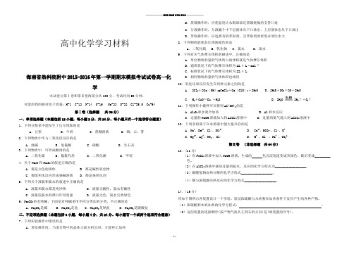 人教版必修一高中化学第一学期期末模拟考试试卷高一化.docx