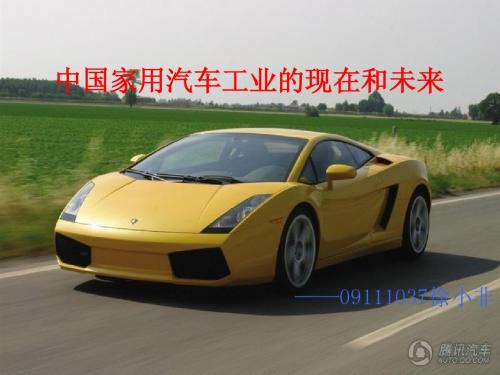 中国家用汽车工业