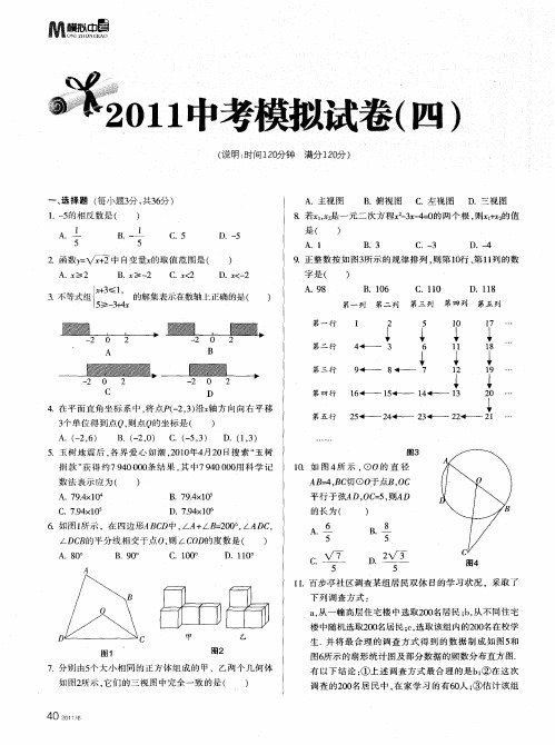 2011中考模拟试卷(四)