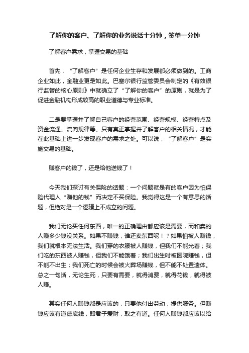 了解你的客户、了解你的业务说话十分钟，签单一分钟