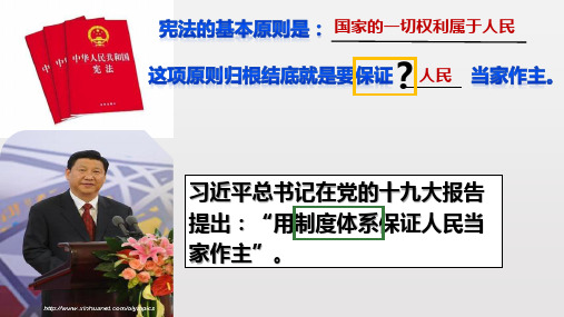 部编版道德与法治八年级下册5.1《基本经济制度》课件,PPT