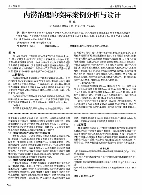 内涝治理的实际案例分析与设计