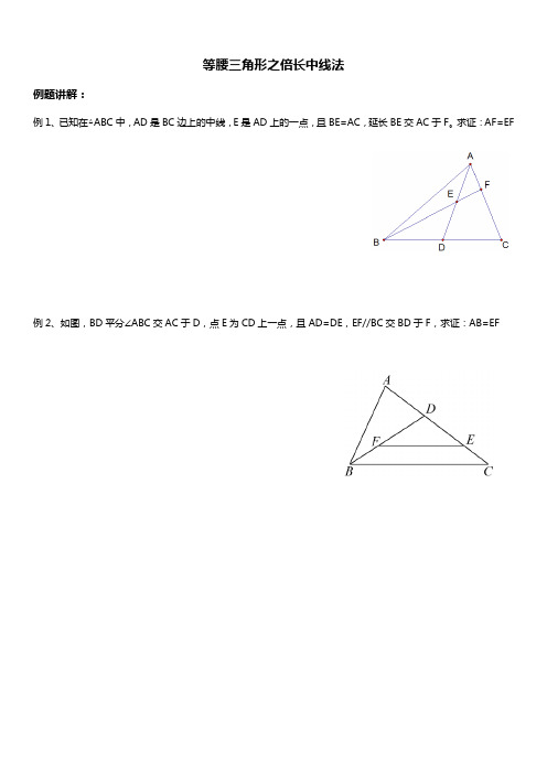 人教版初二数学上册 等腰三角形 三线合一 讲义