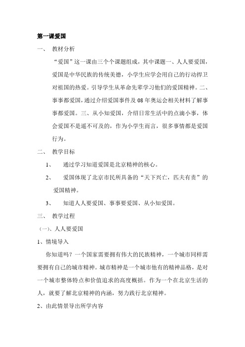 北京精神