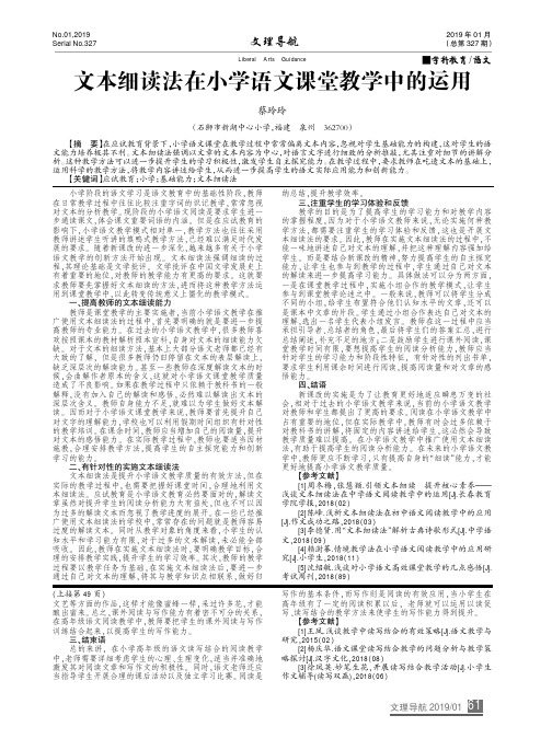 文本细读法在小学语文课堂教学中的运用