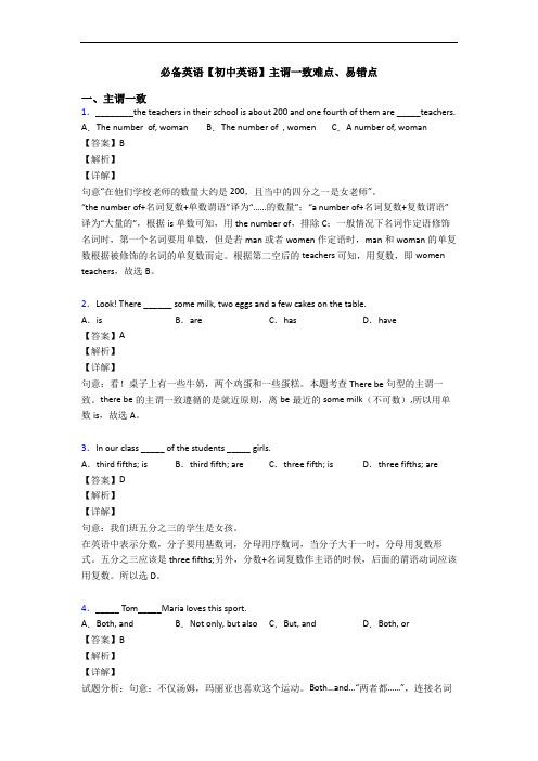 【初中英语】主谓一致难点、易错点(1)