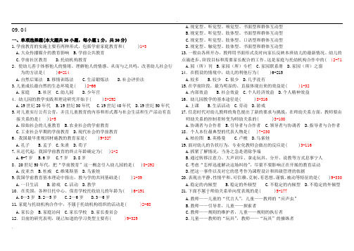 学前教育原理历年真题真题