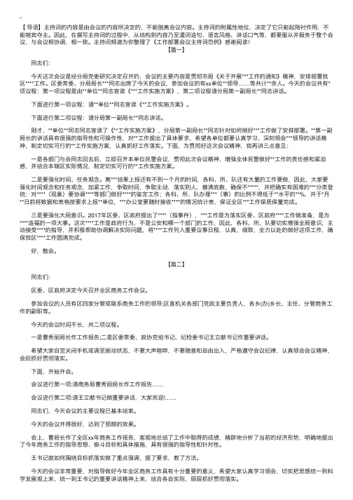 工作部署会议主持词范例