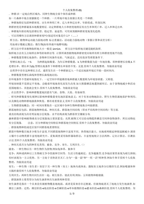 种群和群落知识点总结