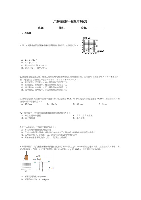 广东初三初中物理月考试卷带答案解析
