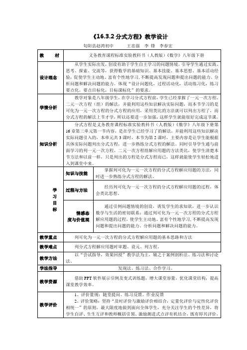 16.3.2分式方程教学设计