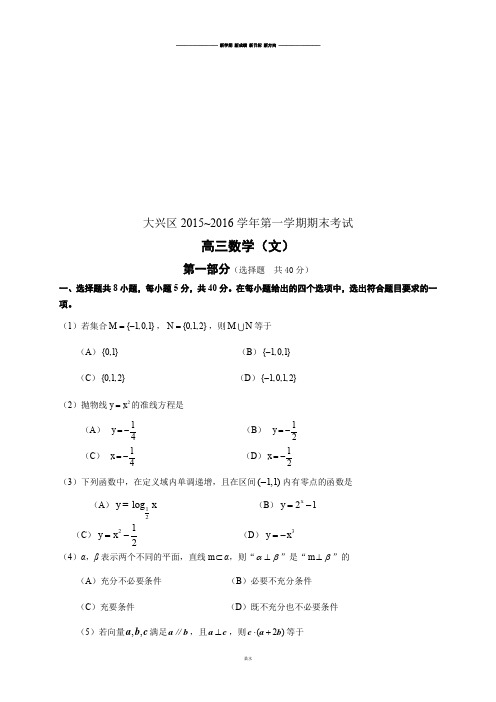 大兴区第一学期期末考试.docx