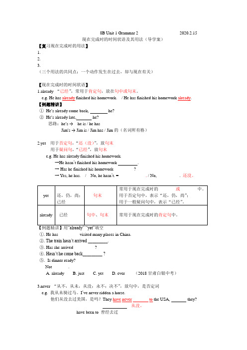 2020年江苏省泰州中学附属初级中学疫情期间空中课堂八年级8BU1 Grammar 2导学案 2020.2.15