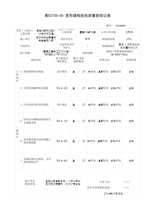 变形缝检验批质量验收记录