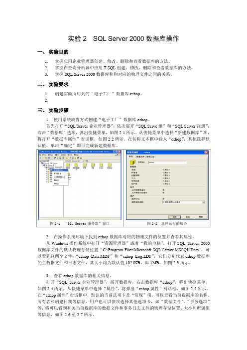 实验2-SQL Server 2000数据库操作