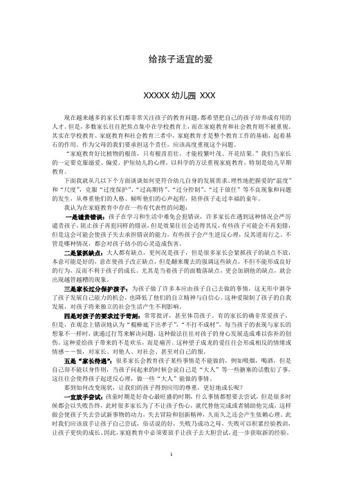 论文 给孩子适宜的爱