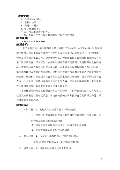 人的生长发育和青春期 教案在互联网中搜索