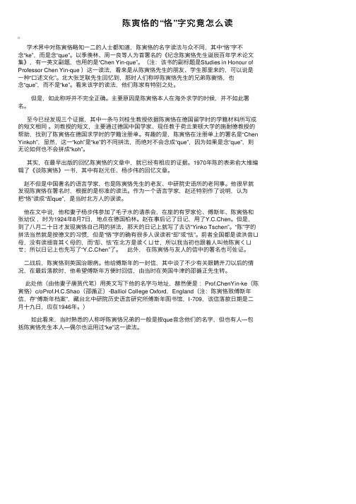 陈寅恪的“恪”字究竟怎么读