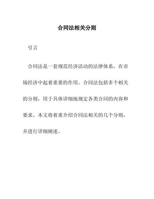 合同法相关分则