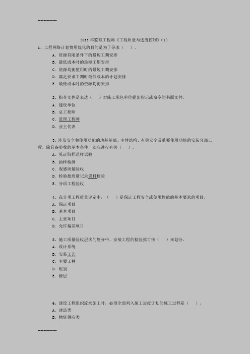 [整理]年监理工程师《工程质量与进度控制》(1)