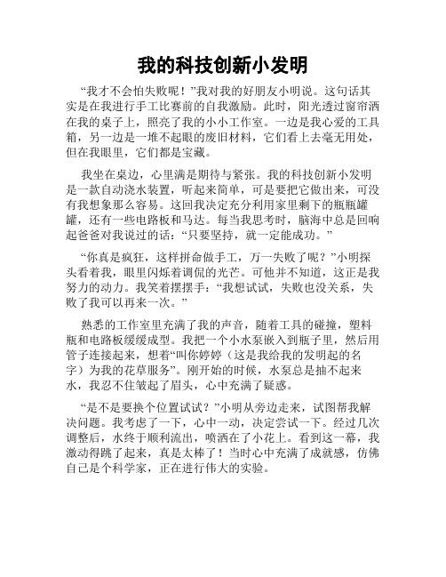 我的科技创新小发明