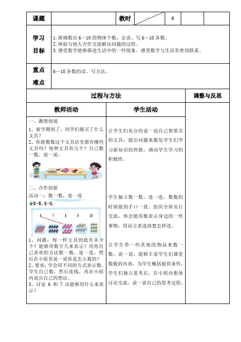 北师大2011版数学一年级上《一 生活中的数 文具》教学设计_0