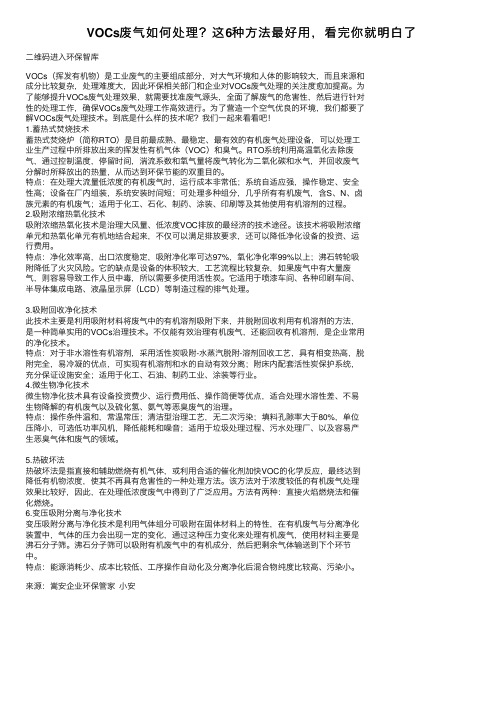 VOCs废气如何处理？这6种方法最好用，看完你就明白了