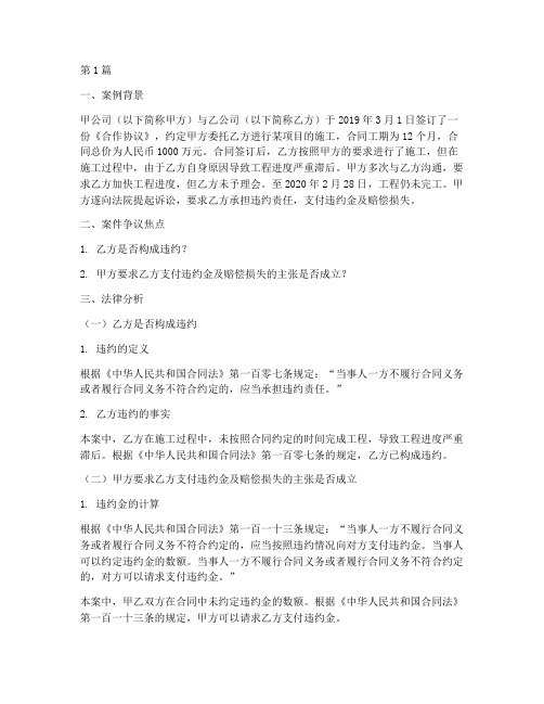 合同法案例及法律分析题(3篇)