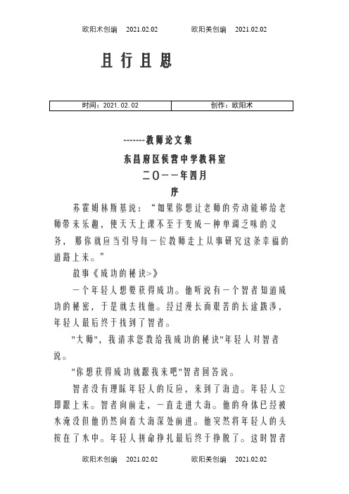 《且行且思》教师论文集序之欧阳术创编