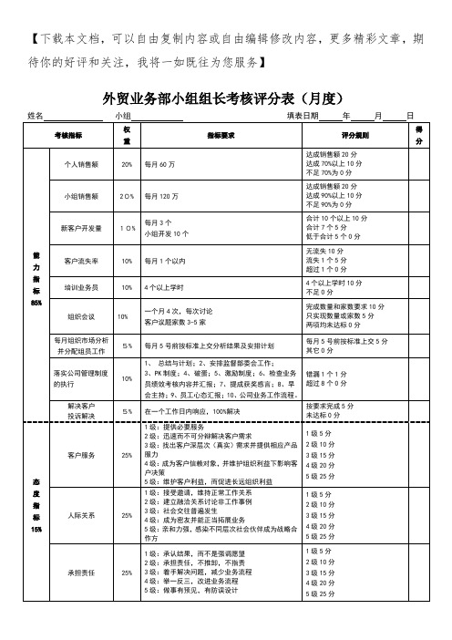 业务部组长绩效考核表