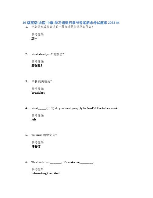 19级英语(农医 中康)学习通课后章节答案期末考试题库2023年