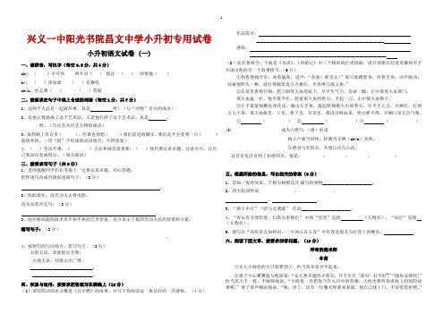 (推荐)最兴义阳光书院兴义一中小升初语文英语全真模拟冲刺试卷1-5(共5套)附详细试题答案