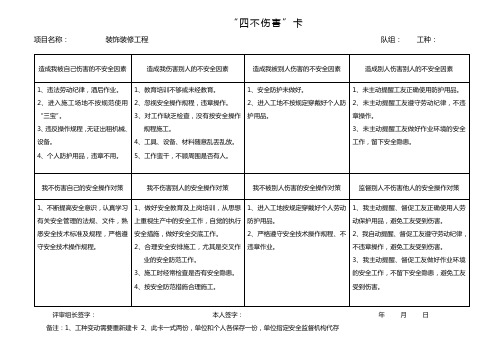 “四不伤害”卡