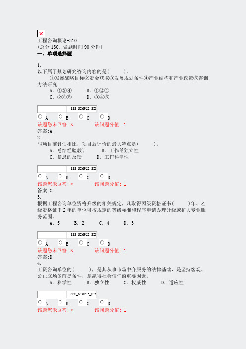 工程咨询概论-310_真题(含答案与解析)-交互