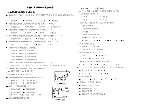 七年级月考试卷(地理上)