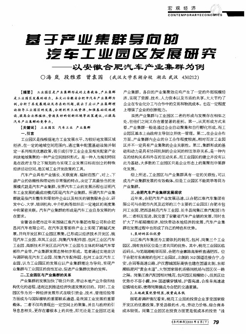 基于产业集群导向的汽车工业园区发展研究——以安徽合肥汽车产业集群为例