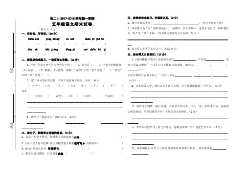 五年级上册苏教版g2017语文 期末试卷