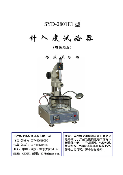 SYD-2801E1针入度试验器