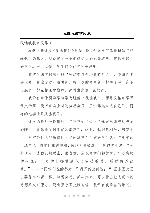 我选我教学反思