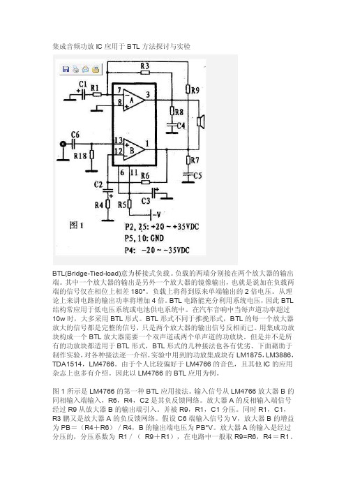 集成功放与BTL电路应用