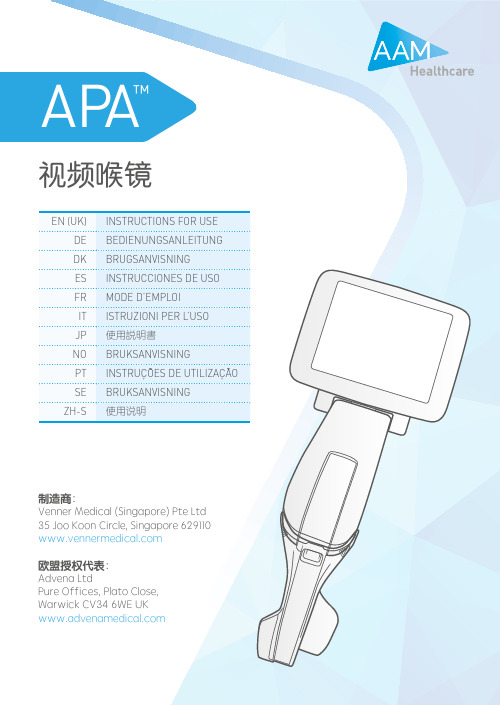 APA 视频喉镜 使用说明说明书