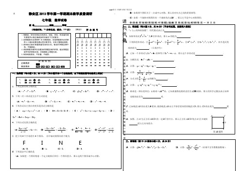 上海2013学年第一学期静安初一期末数学试卷