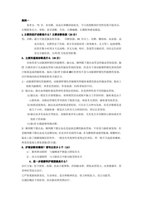 社区护理专业学位案例