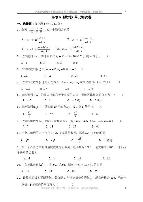 (完整版)数列测试题及标准答案