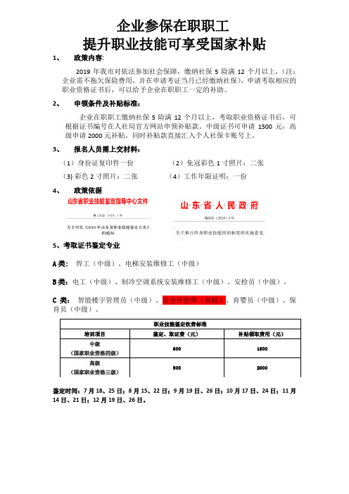 山东济宁职业技能鉴定(企业在职职工技能提升补贴)