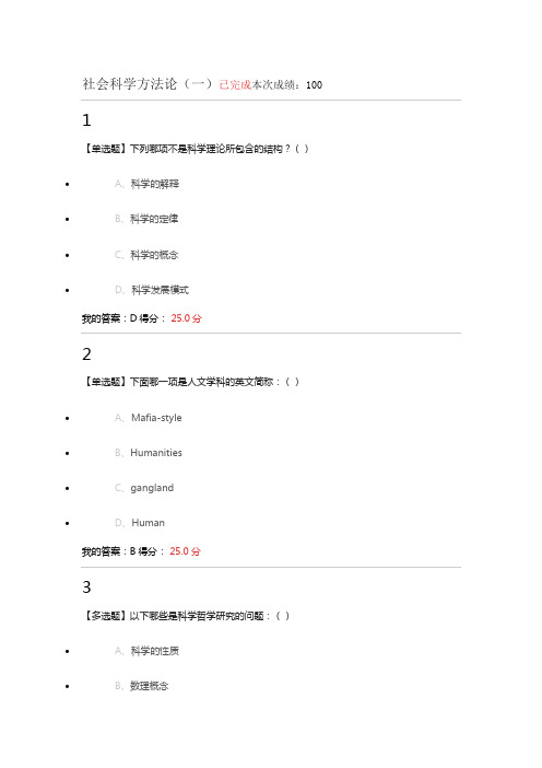 社会科学方法论尔雅2020最新参考答案