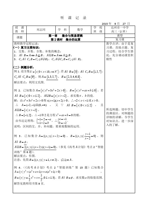 实习生听课记录3