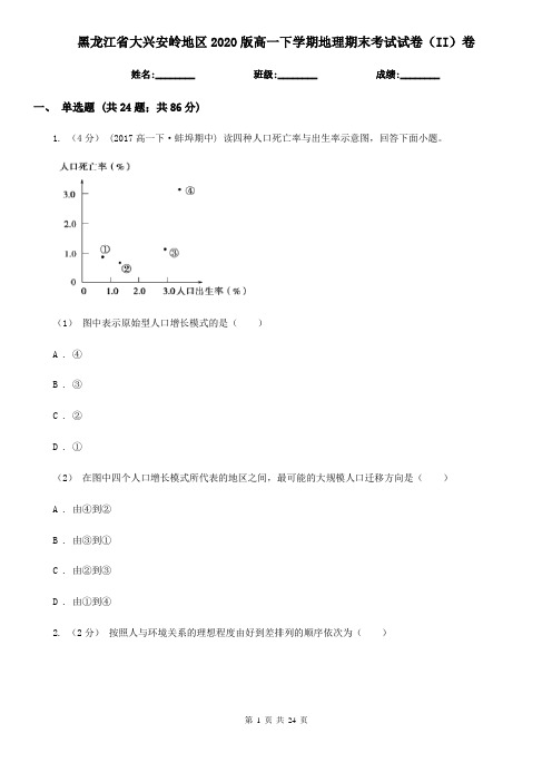 黑龙江省大兴安岭地区2020版高一下学期地理期末考试试卷(II)卷