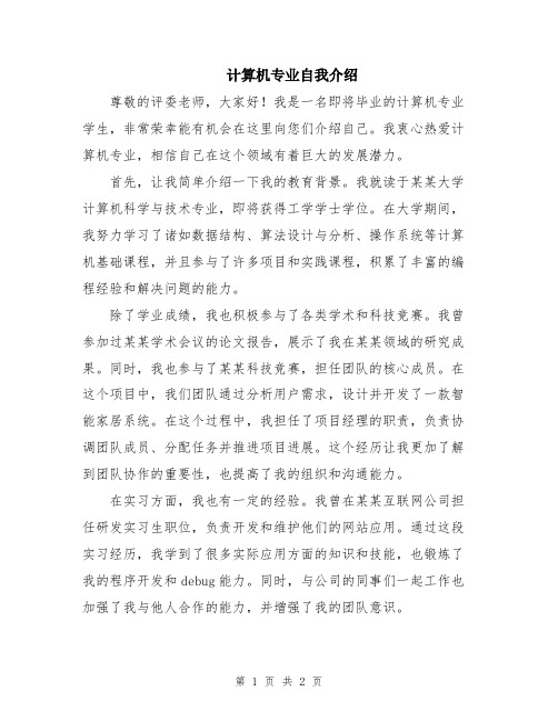 计算机专业自我介绍